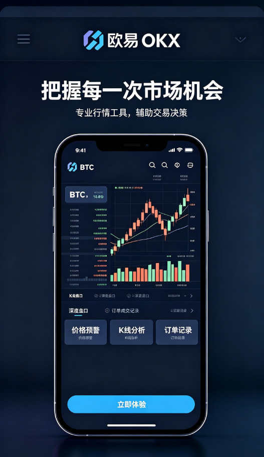 app欧交易所安全提现配图